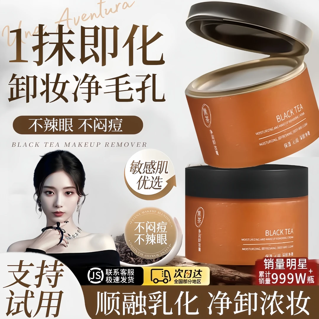 【徐艺洋推荐】柳丝木黑茶三合一卸妆油深层清洁毛孔不糊眼睛不油腻