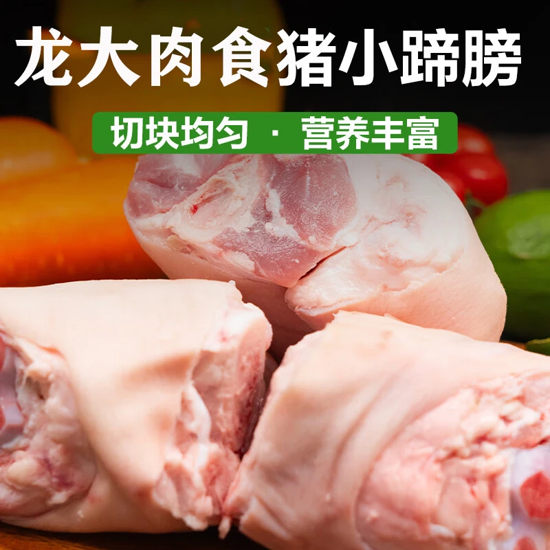 龙大肉食猪小蹄膀2.5kg/袋VO（5斤）