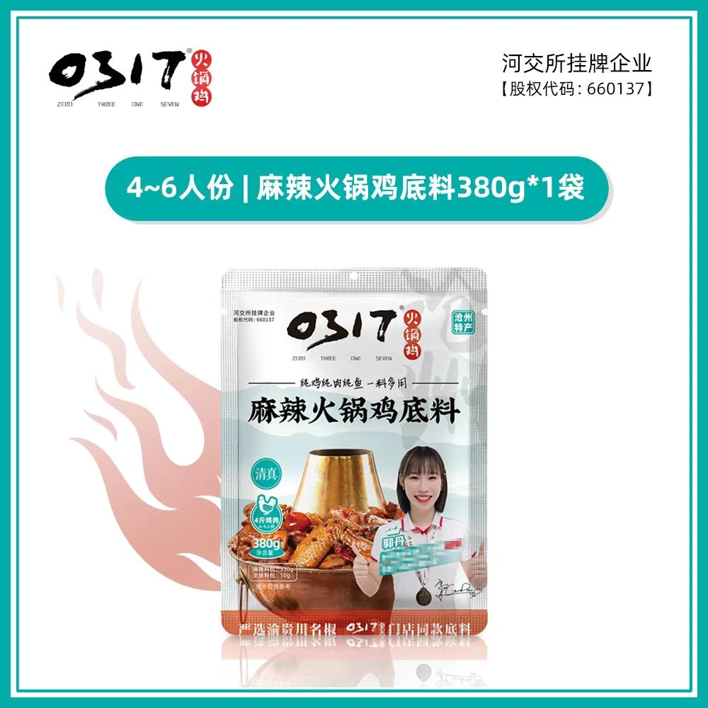 沧州正宗0317麻辣火锅鸡底料2袋装（赠300ml醋一瓶）夜宵