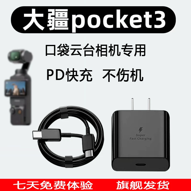 适用DJI大疆Pocket3口袋相机充电器原装30WPD快充插头Typec数据线