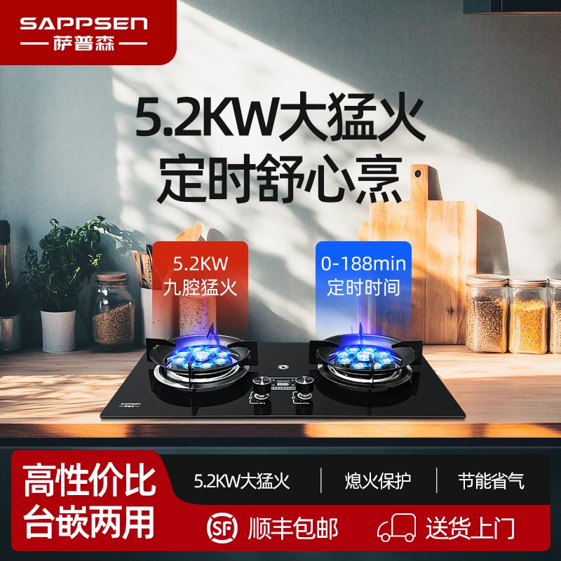 萨普森九腔猛火灶双灶台嵌两用天然气液化气家用燃气灶具猛火灶