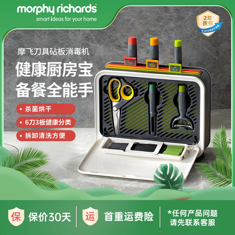 摩飞三代砧板刀具消毒机家用套装消毒器分类烘干一体可拆洗MR1002