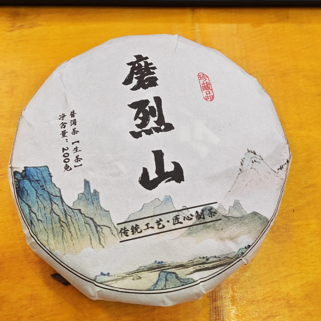 2021年春【磨烈山·懂过·生茶·混采·单饼】普洱紧压饼茶-9月14日【13】