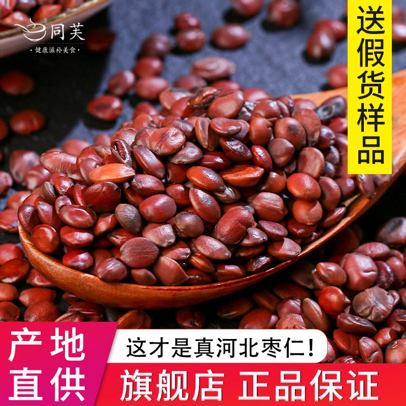 同芙酸枣仁正品熟睡泡茶汤正宗河北炒酸枣仁