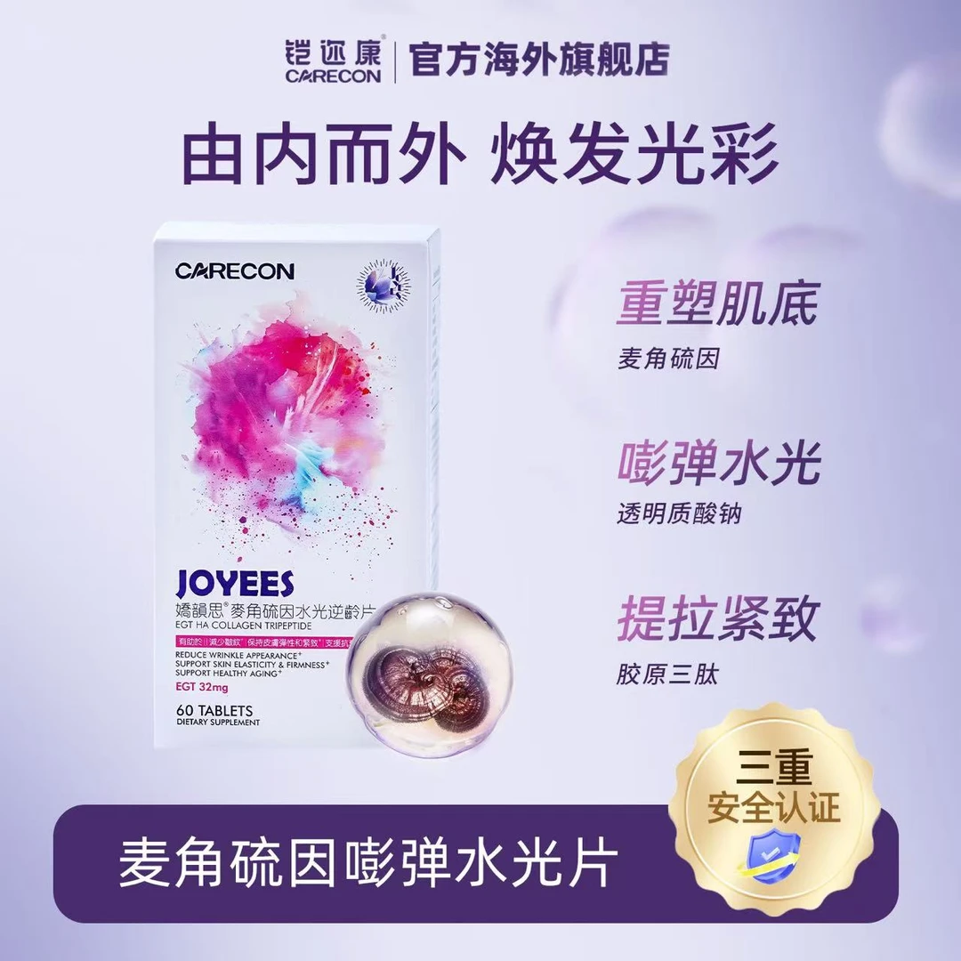 铠迩康麦角硫因水光逆龄片胶原三肽玻尿酸神经酰胺口服内调抗衰