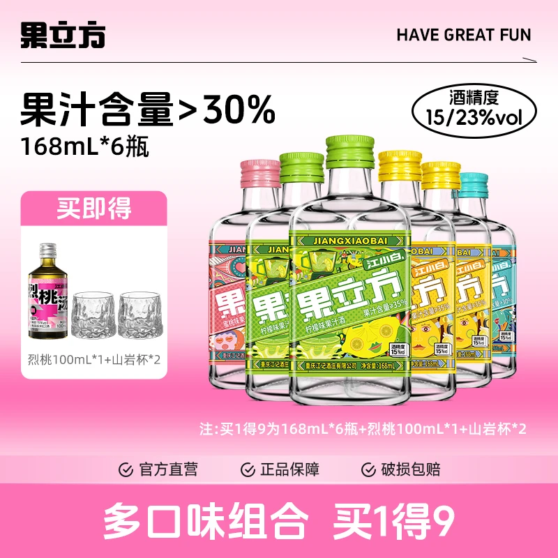 【酒水节钜惠】果酒4种口味低度酒女士果味酒小众高颜值酒