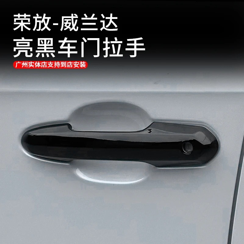 适用于20-24款荣放-威兰达亮黑车门拉手升级门把手保护贴汽车用品