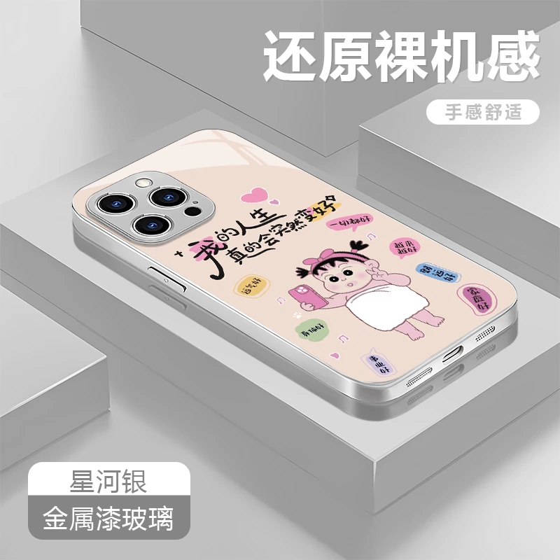 我的人生变好适用苹果17/16华为P70/vivo/oppo金属玻璃防摔手机壳