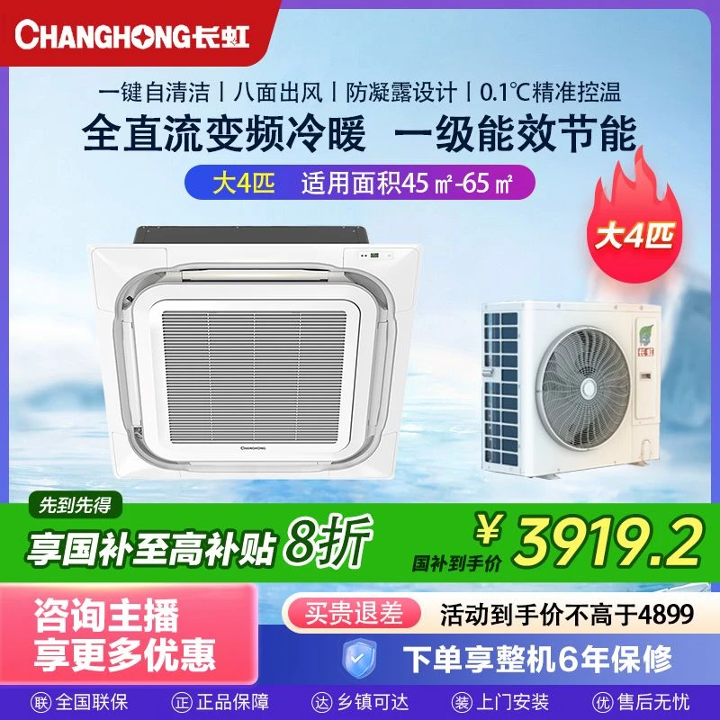 【政府补贴】大4匹天花机新一级节能变频八面送风精准控温 DBR1