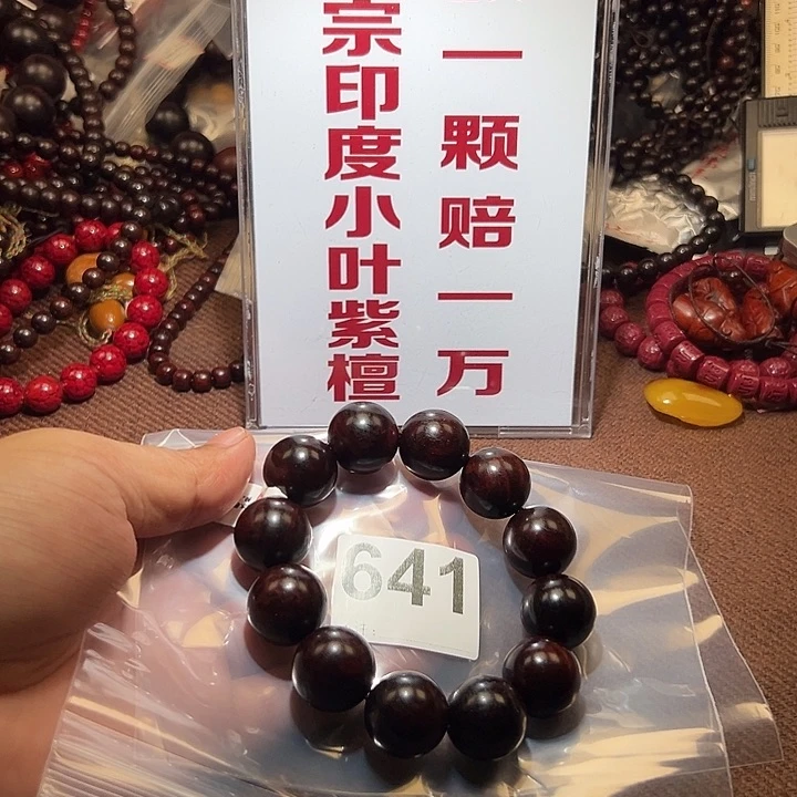 檀香紫檀（小叶紫檀）手串/手链好的2.0