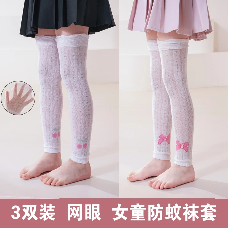 女童长筒袜夏季薄款儿童护膝护腿袜套宝宝袜子夏天网眼高筒防蚊袜