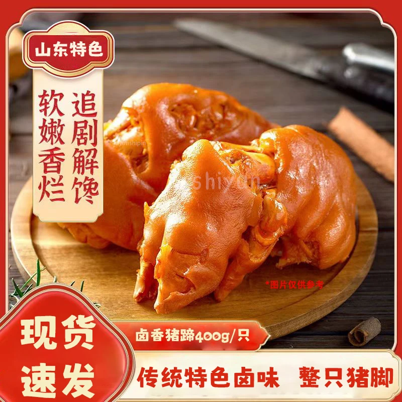 蹄小满整只猪蹄400g/袋解馋充饥熟食开袋即食爆燃味蕾山东 大猪蹄