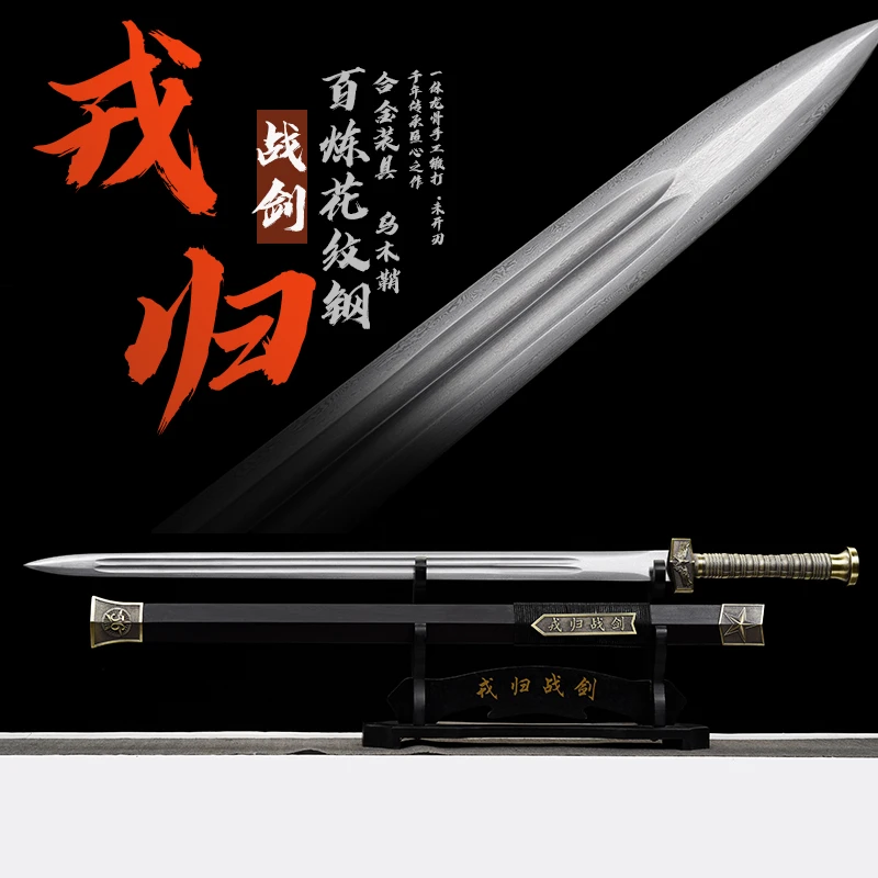 戎归战剑龙泉百炼花纹钢汉剑 可刻字送礼带礼盒和刀架 未开刃