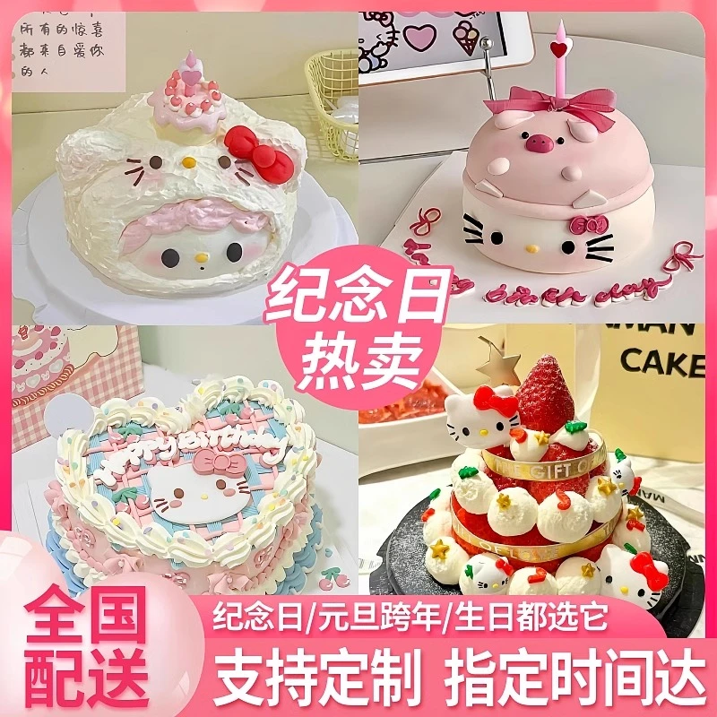 HelloKitty生日蛋糕高端定制进口动物奶油全国同城配送抖音团购