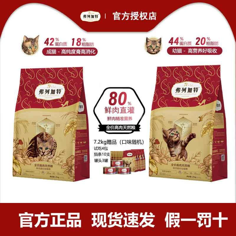 弗列加特猫粮80%高鲜肉宠物烘焙粮鸡肉乳鸽配方鲜肉营养成幼猫