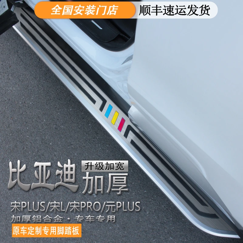 20-25款比亚迪宋PLUS侧脚踏板原厂宋L改装迎宾宋PRO加厚铝合金
