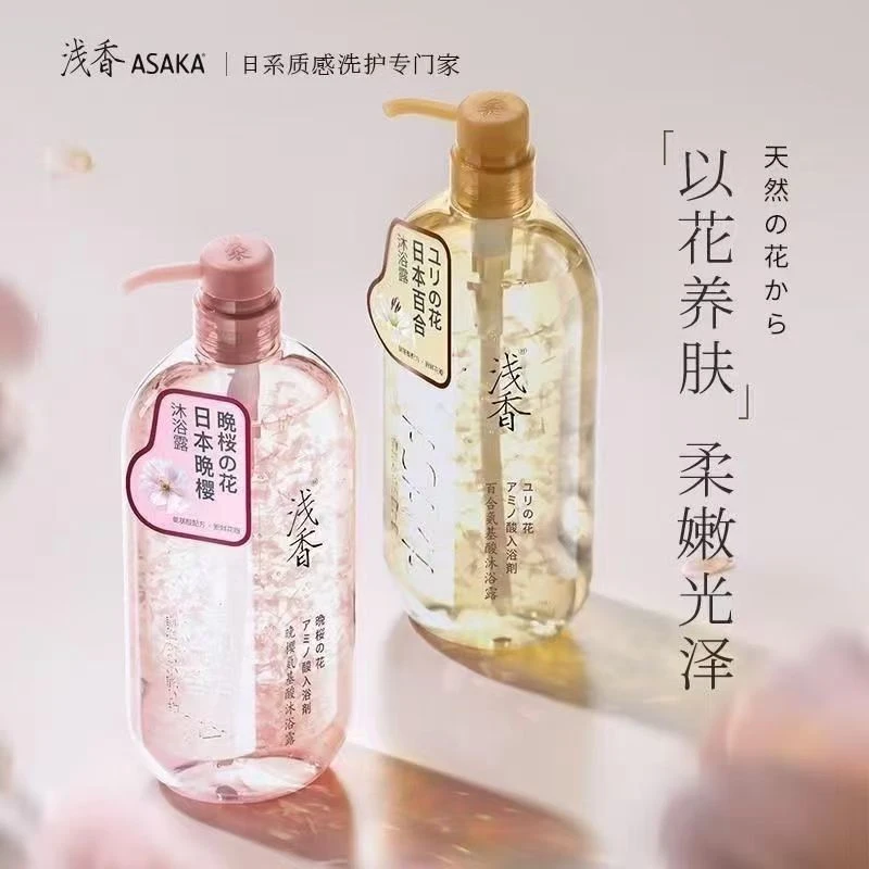 浅香花瓣沐浴露百合520g+晚樱520g持久留香品牌正品沐浴乳香氛ML