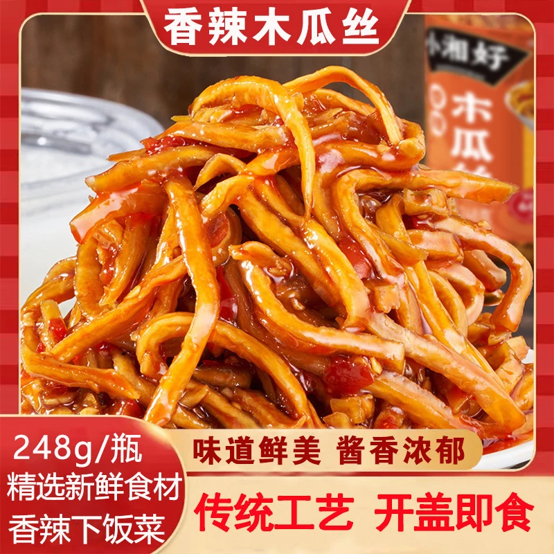 香辣木瓜丝小湘好干下饭菜农家正宗香辣脆木瓜干咸菜广西酱菜拌饭