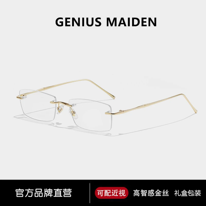 GENIUS MAIDEN超轻无框切边近视眼镜男女同款大框可配度数不夹脸