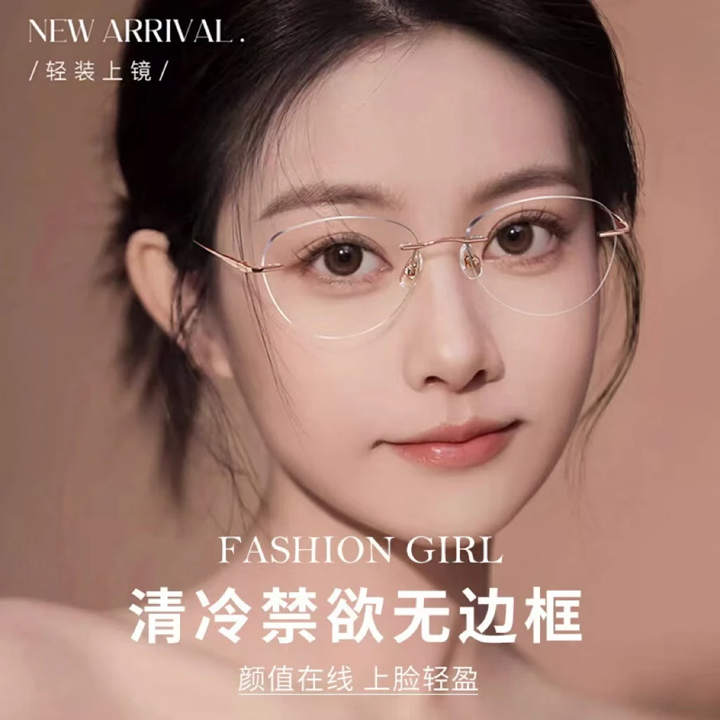 2025年新款明星同款69075-A无框网红时尚超轻蓝光无边框女款镜架