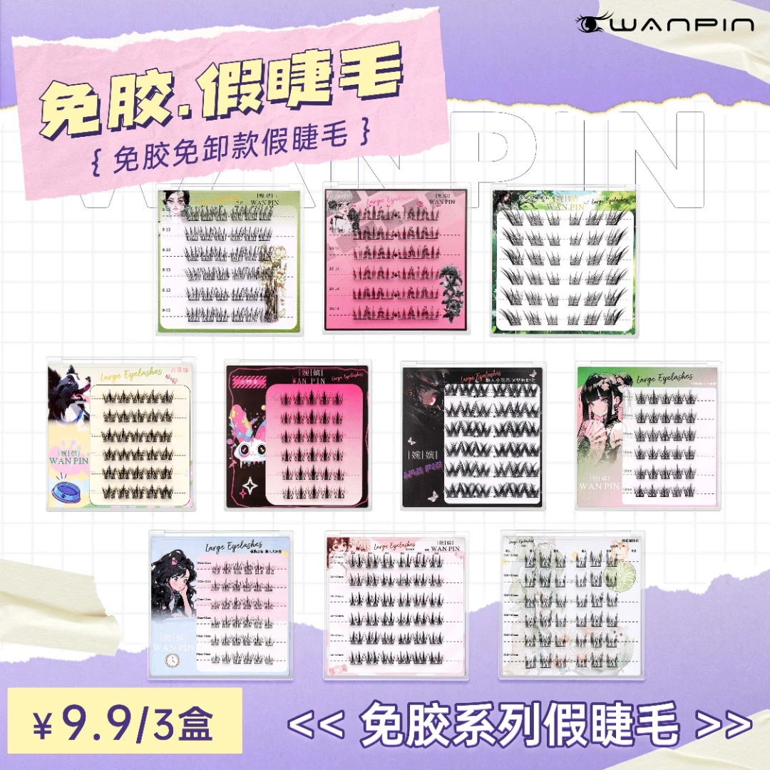 【免胶款】三盒苏妲己女团小野兔猫精灵太阳花三部曲犬系狐系假睫毛