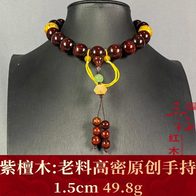 121518 老料高密原创手持 紫檀木