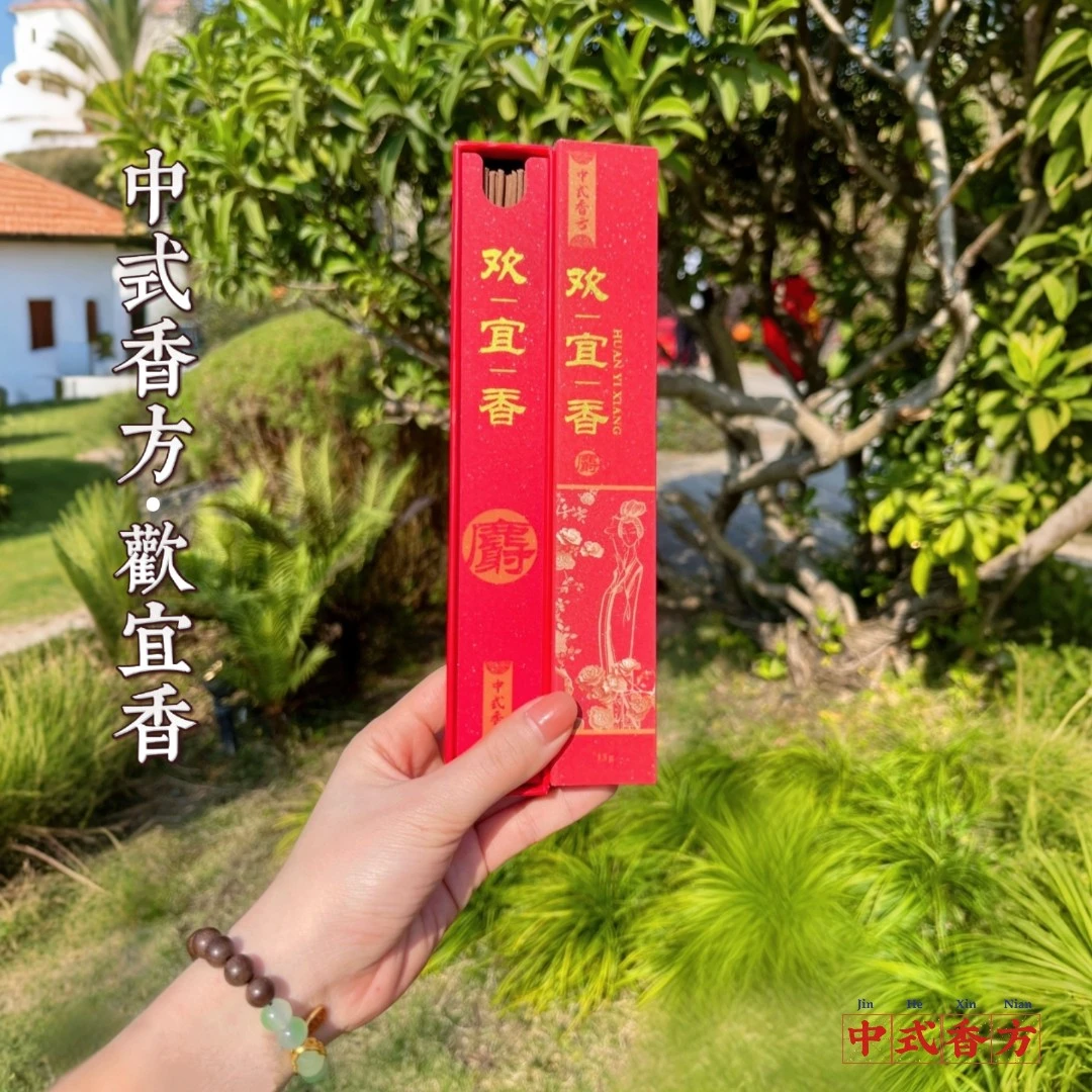【欢宜香】中式香方-手工制作天然线香男女通用