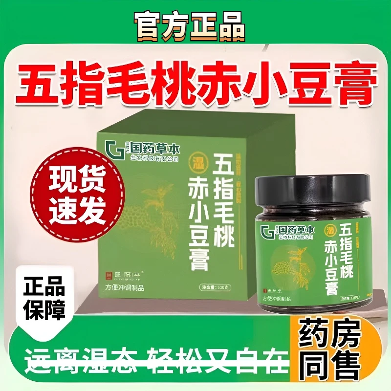 【升级款】五指毛桃赤小豆膏伏湿膏茯湿芸清驱莳官方处莳正品礼盒装
