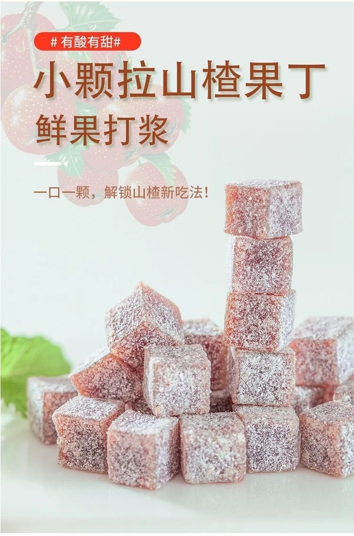 【酸奶山楂丁团】哆乐脆酸奶西梅山楂丁独立包装网红休闲零食礼包