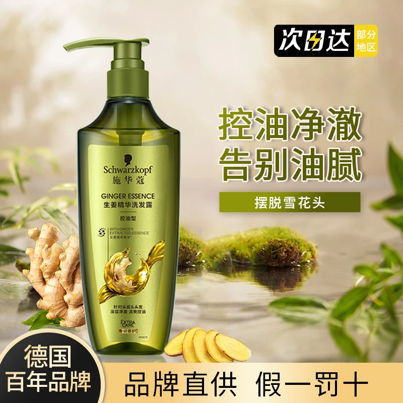 【生姜控油】施华蔻生姜控油修护清洁洗头发水膏露顺柔护发素无硅油