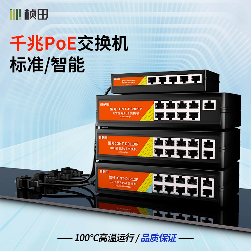 桢田高功率PoE交换机5口10口 250米/AI看门狗/6KV防雷/bt协议