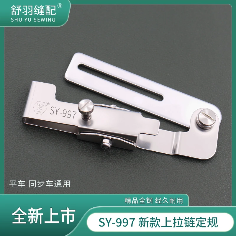 舒羽缝配-新款SY-997上拉链定规夹子压拉链明线辅助工具拉链神器