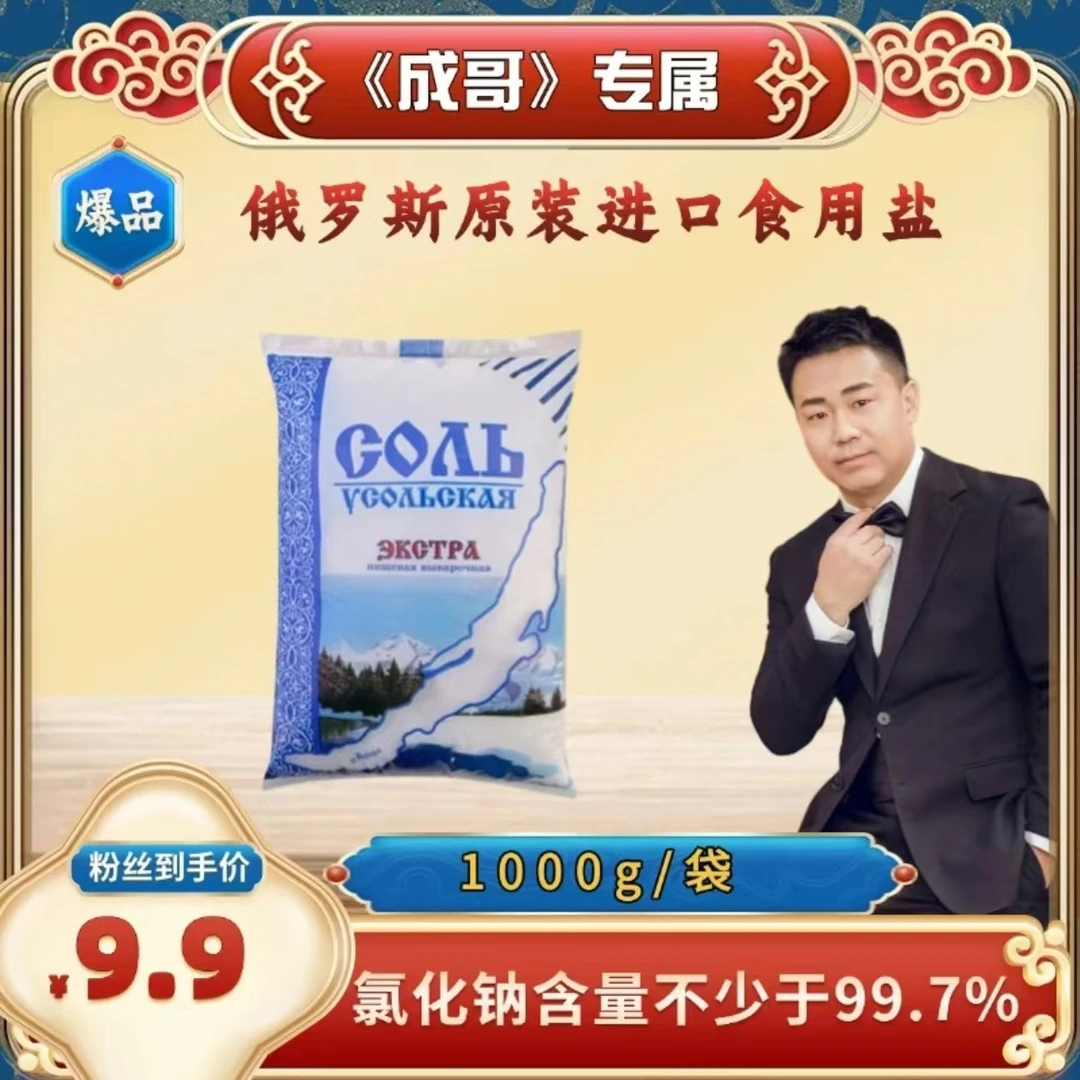 俄罗斯原装进口食用盐