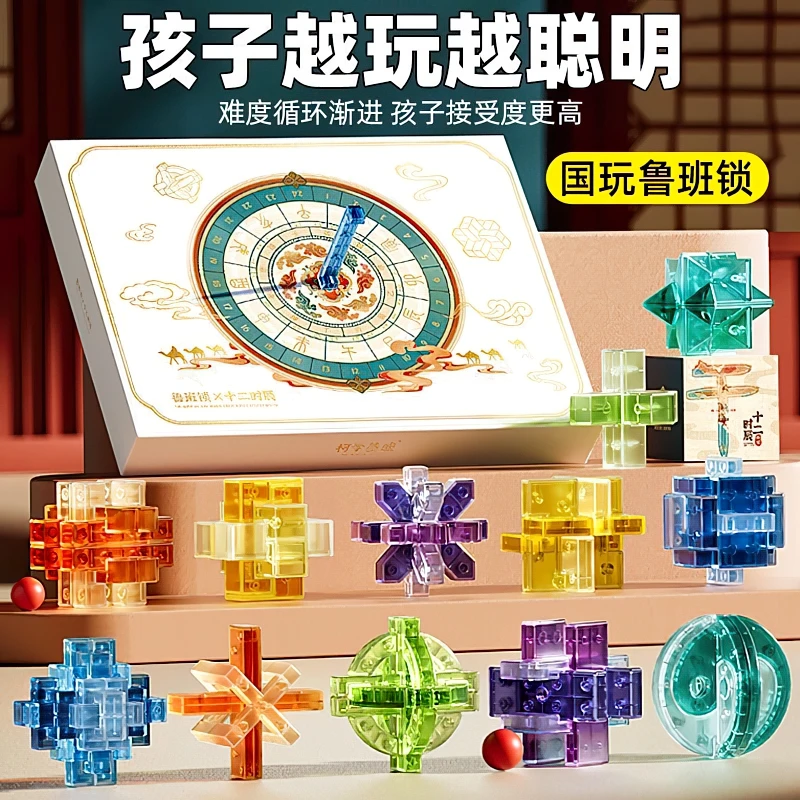 鲁班锁孔明锁九连环儿童全套解锁益智玩具8-12岁小学生生日礼物