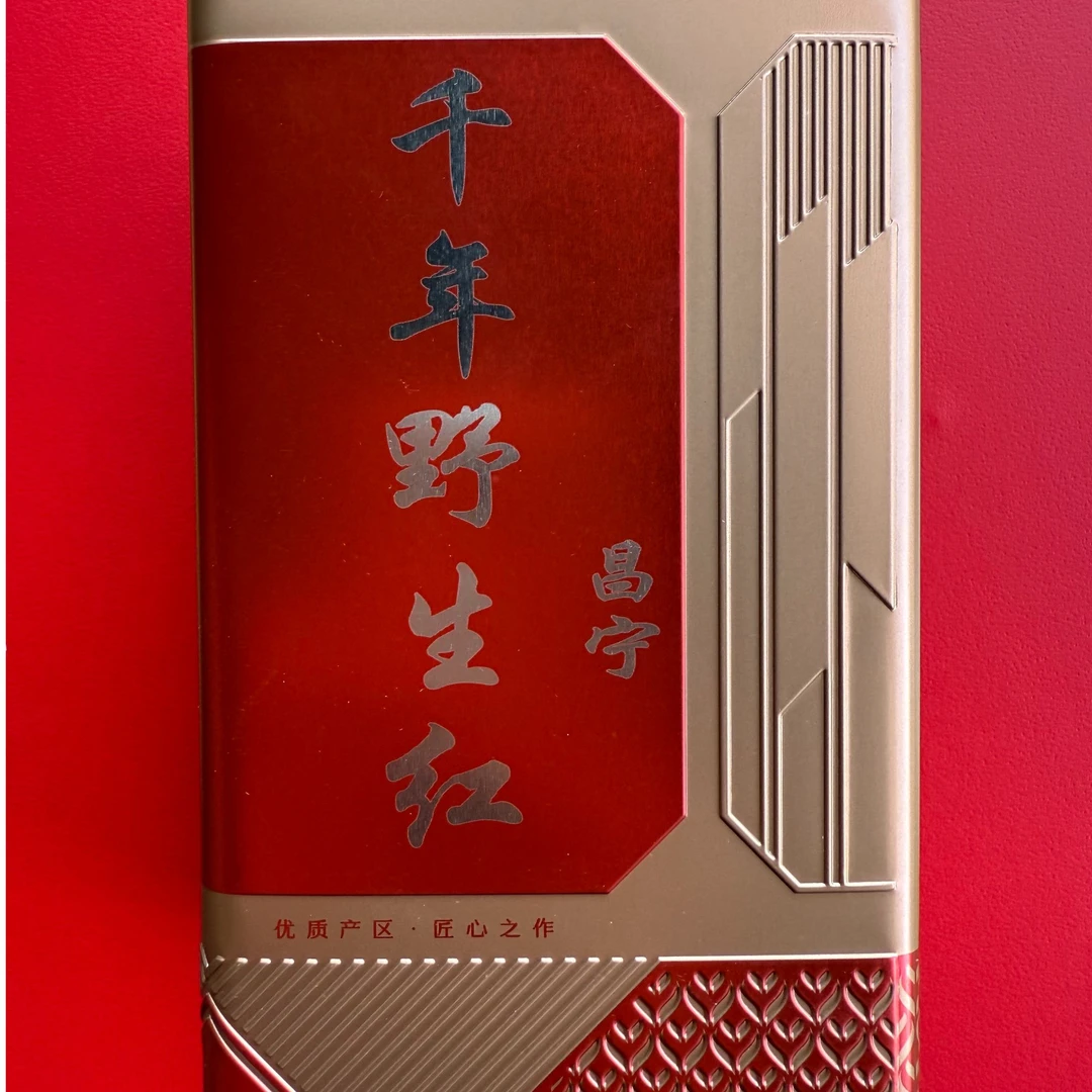 25年 昌宁野生红 红茶散茶 A777号     100g/罐+ 100g中国红
