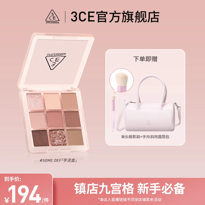 【达人专属】3CE九宫格眼影盘烟粉盘橘棕芋泥深棕眼部彩妆细腻便携B