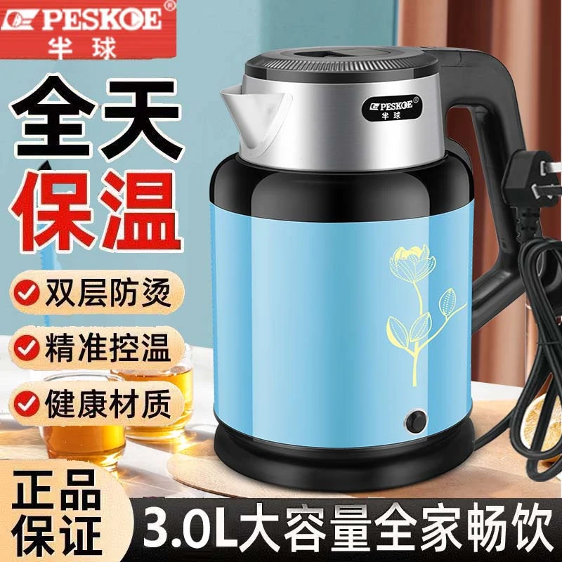peskoe/半球家用大容量双层防烫不锈钢电热水壶宿舍保温烧水壶3升