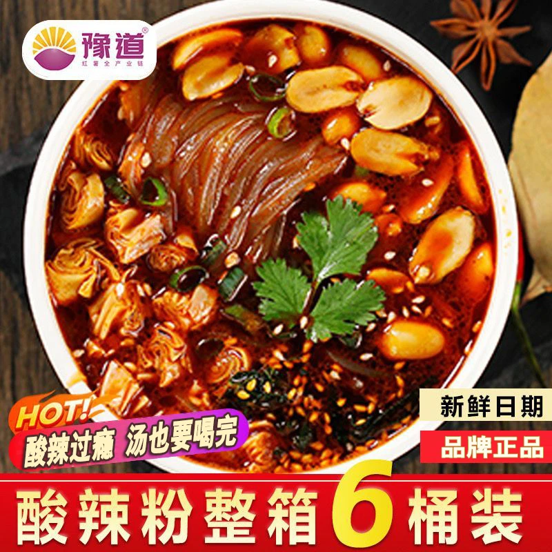 【爆款】豫道酸辣粉酸辣味精制薯粉清真135g*6桶香辣速食寝室同学款