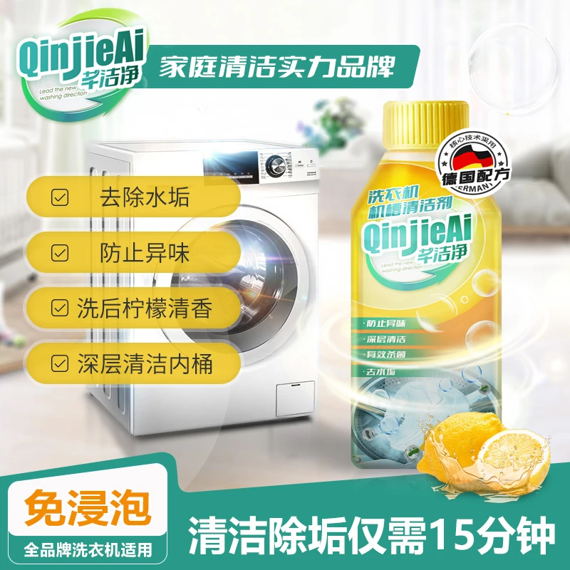 芊洁净洗衣机清洁剂机槽清洗剂杀菌全自动滚筒波轮式抑味强力除垢