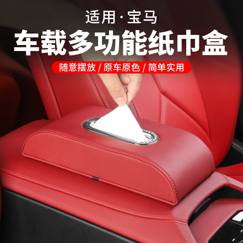 25款宝马X3车载纸巾盒汽车内饰扶手箱抽纸盒车内装饰用品大全配件