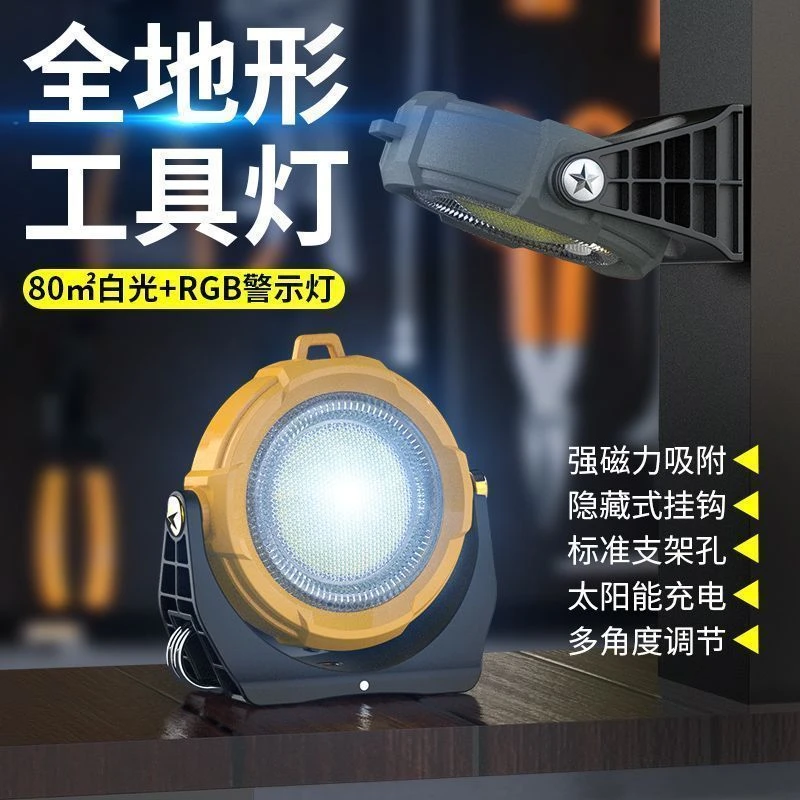 太阳能工作灯全地形可旋转充电手电带强磁挂钩长续航工作灯