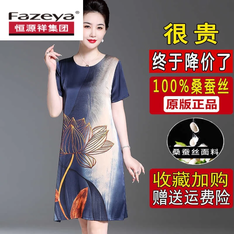 恒源祥集团彩羊夏季新款真丝连衣裙女宽松大码胖mm显瘦妈妈桑蚕丝