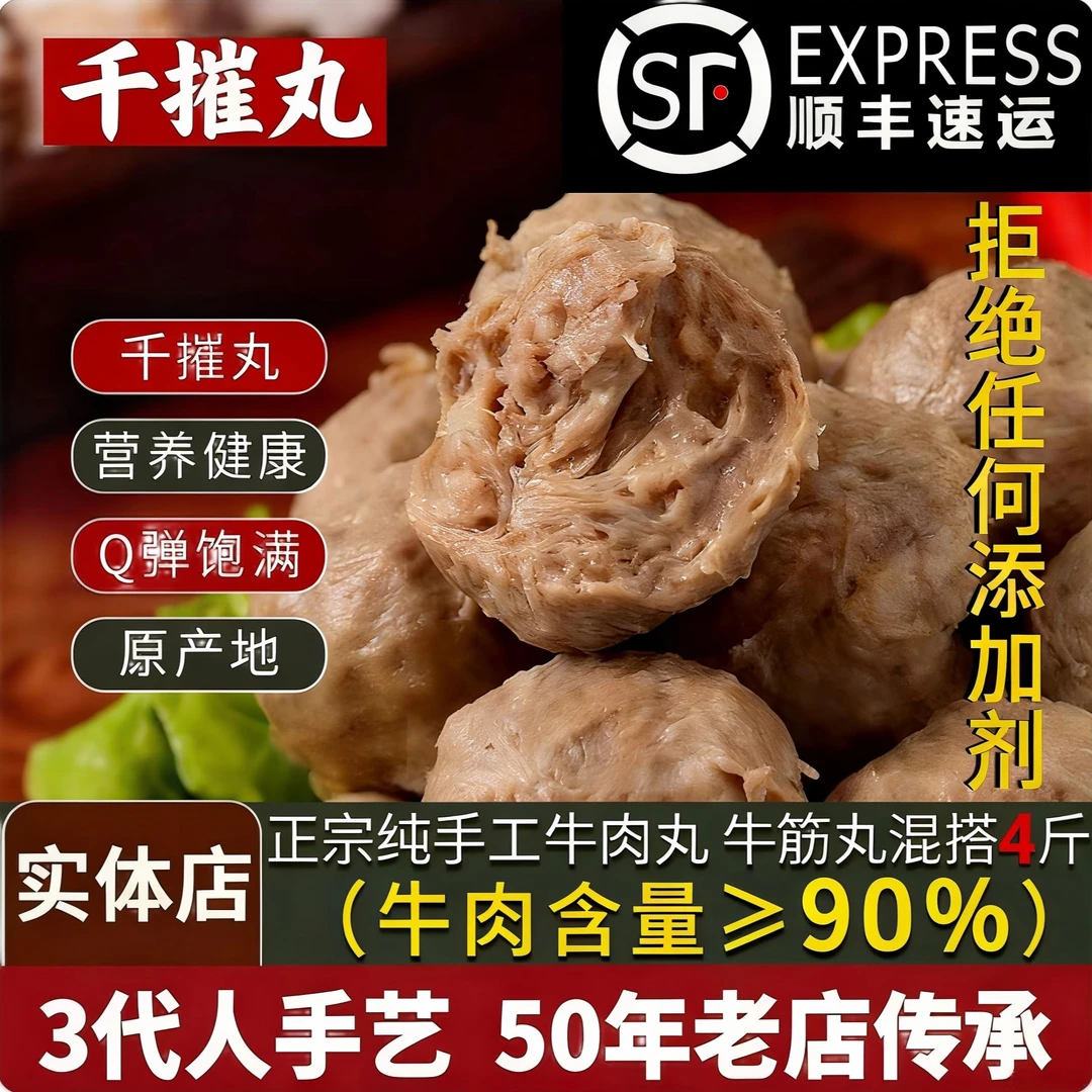【2送2】正宗潮汕手打牛肉丸牛筋丸子250g*8包Q弹牛肉丸火锅烧烤