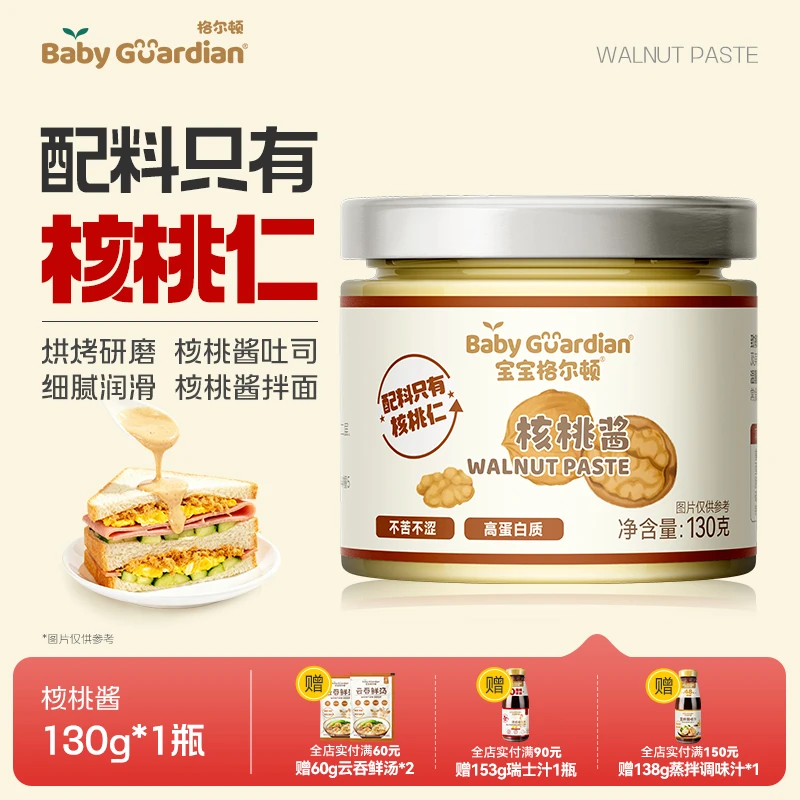 宝宝格尔顿核桃酱核桃仁涂抹面包拌饭拌面儿童调味