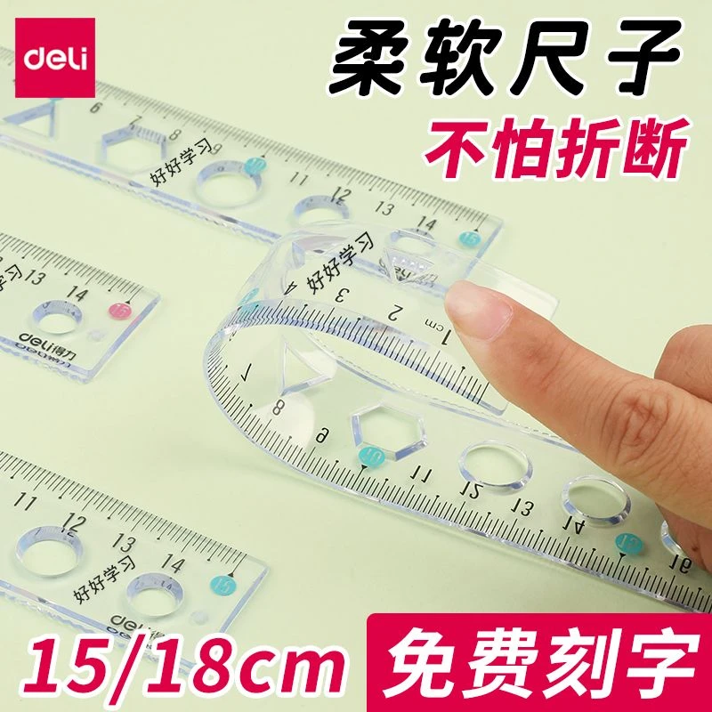 得力刻字软尺子带波浪线小学生一年级专用直尺透明20cm15cm图形