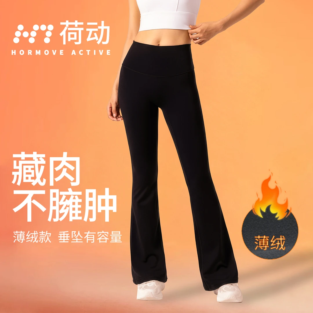 荷动/加绒秋冬新款高腰提臀阔腿显瘦外穿运动休闲微喇叭瑜伽裤女