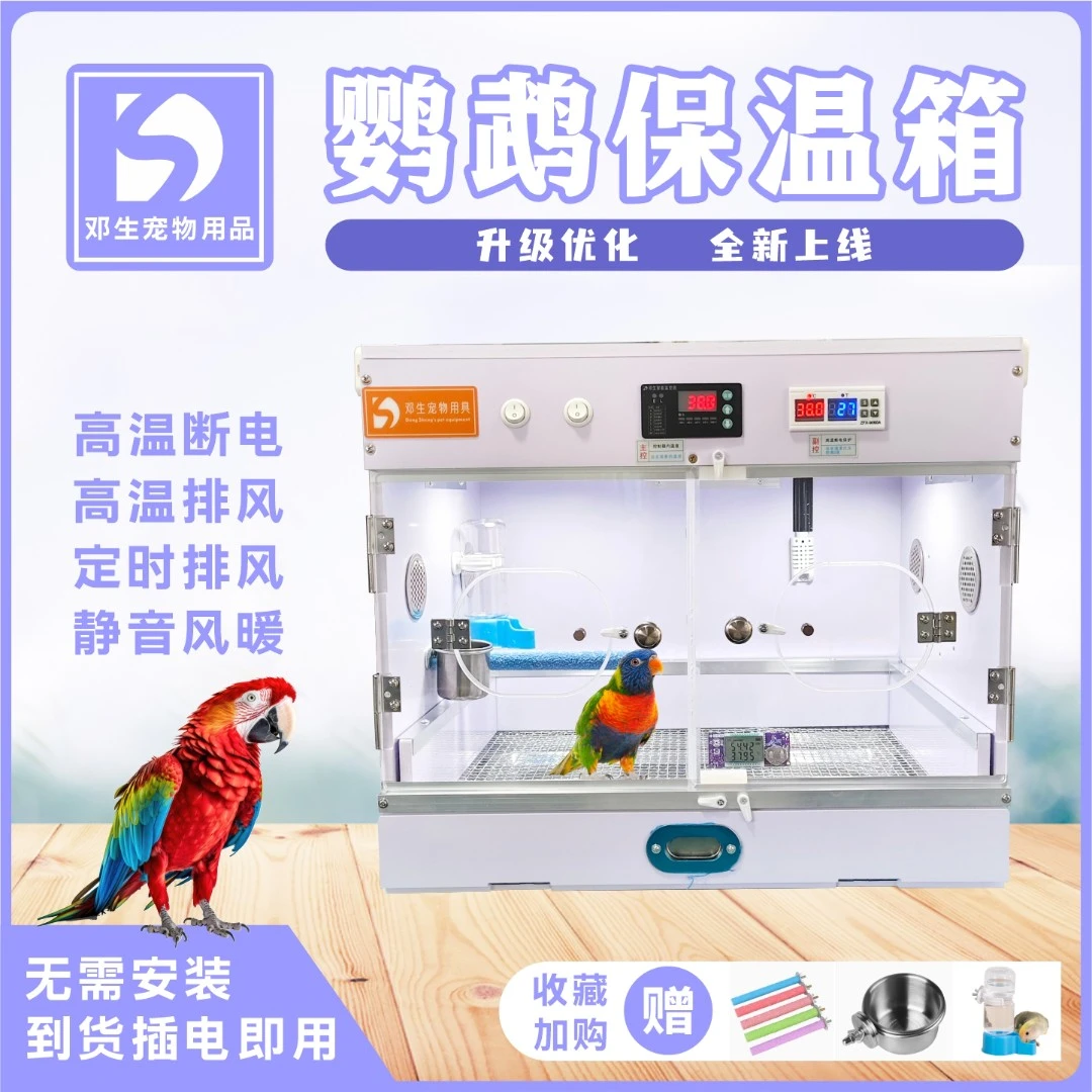 鹦鹉保温箱风暖加热恒温手养育雏繁殖箱鹦鹉鸟笼雏鸟牡丹鸟窝达洋