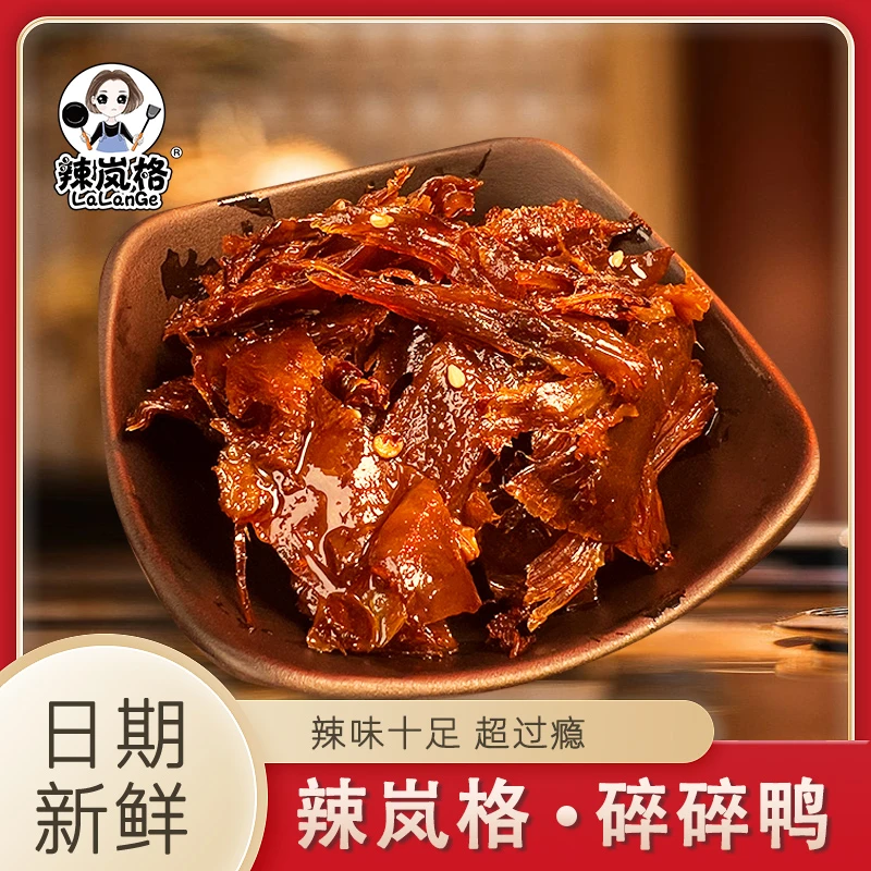 辣岚格品牌碎碎鸭湖南特产解馋香辣美味开袋即食解馋美味小零食