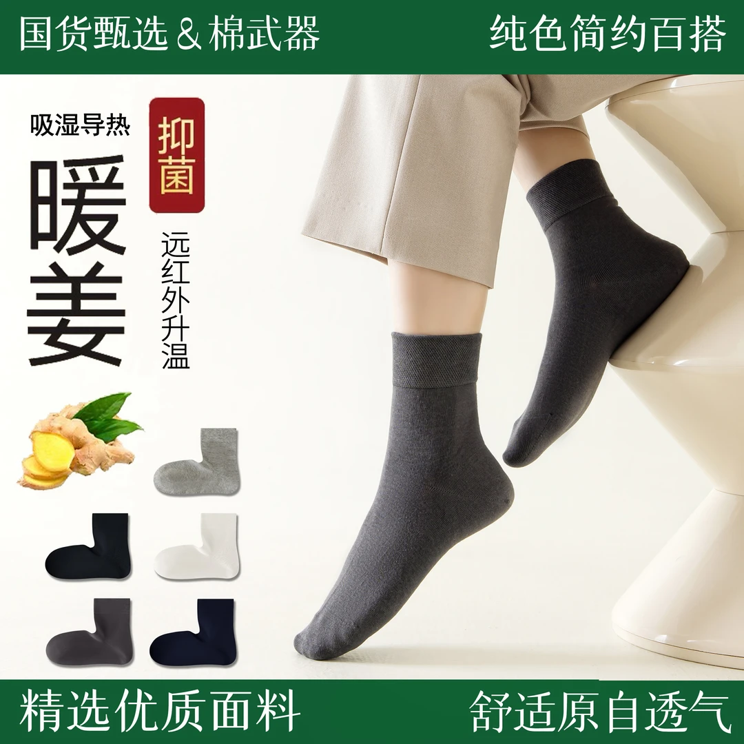 【邮政甄选】男女同款生姜精油升温保暖舒适百搭袜子搭子蓄热舒适