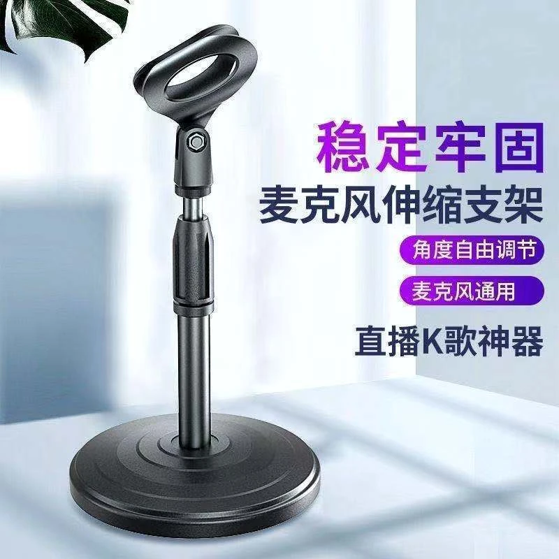 手持麦克风桌面支架